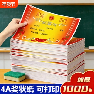 a4奖状纸可打印小学生一年级8k空白奖状荣誉证模版加厚创意表扬信幼儿园儿童班级三好期末优秀初中生奖励