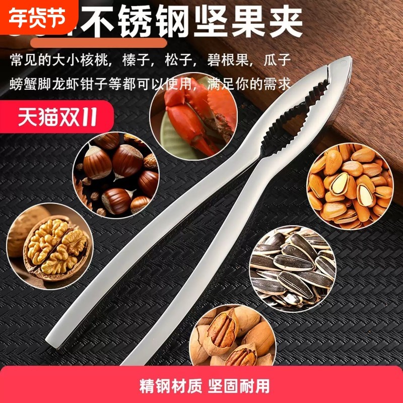 304钢防断坚果钳山核桃夹子剥瓜子榛子杏核松子夹蟹虾钳开壳神器,厨房/烹饪用具,剥壳/去核器/开口器,淘宝优惠券,粉丝福利购,淘宝优惠卷