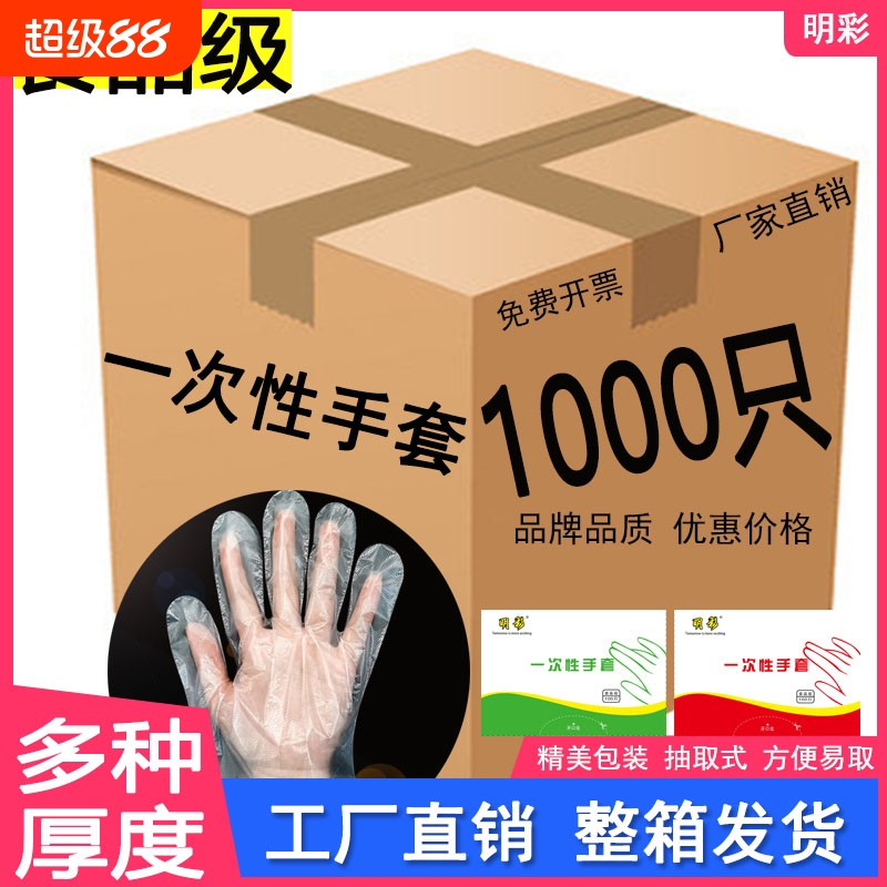 一次性手套食品级的加厚餐饮美发商用小龙虾烧烤实验美容PE薄膜