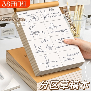 分区草稿本草稿纸小学生用初中生专用数学批发便宜演草本高中大学生错题笔记本子a4空白加厚验算打草考研白纸