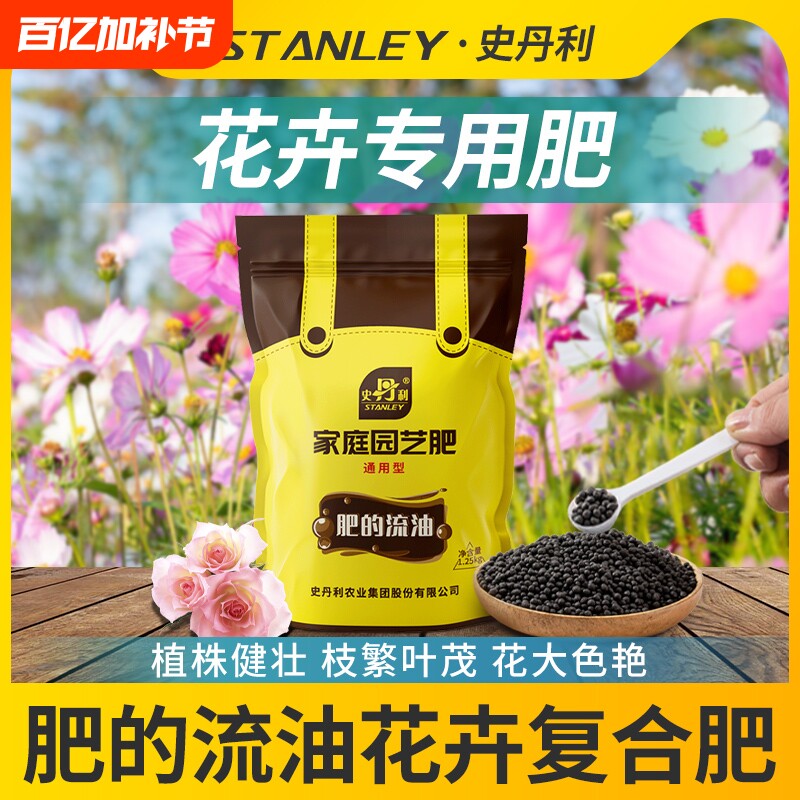 史丹利氮磷钾肥料花卉专用复合肥花肥料月季花肥花用磷钾肥叶面肥