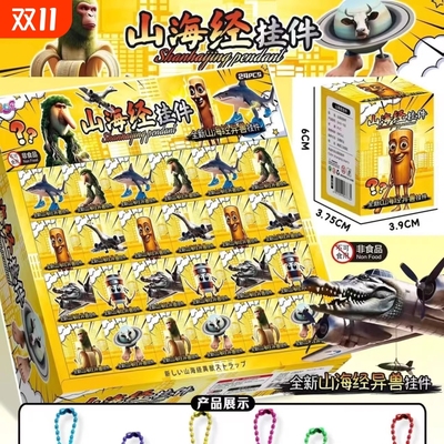 儿童山海经异兽国外版挂件盲盒木棍人潮玩公仔新款玩具抽象洞洞乐