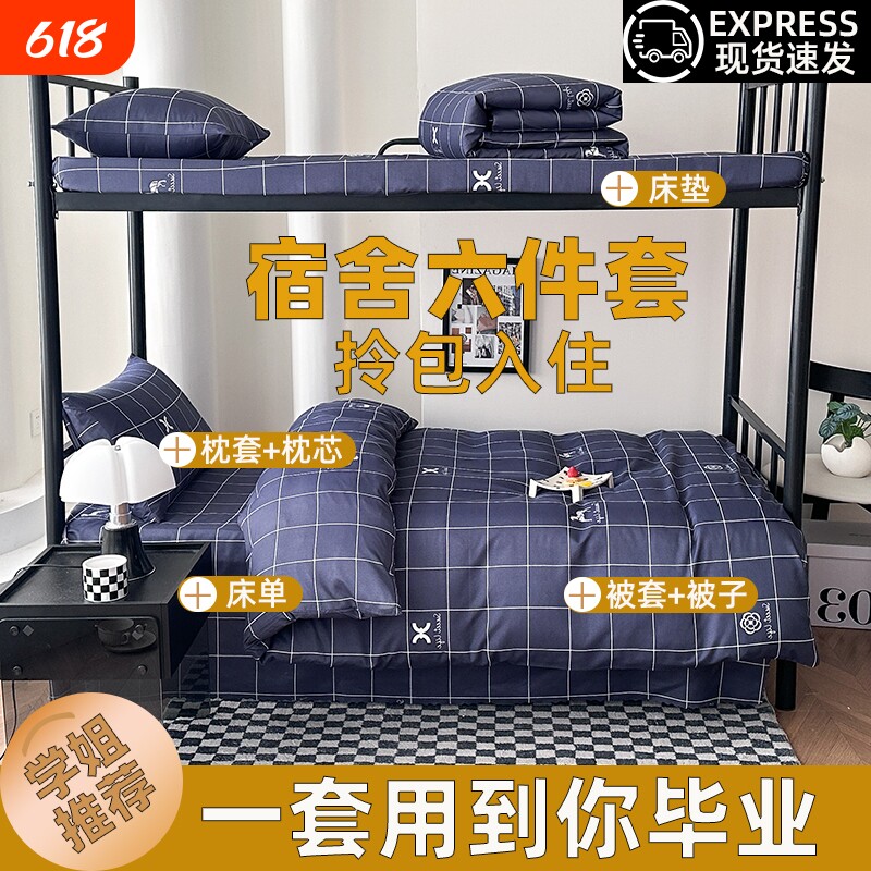 冬被芯全套一整套学生宿舍六件套非纯棉纯棉八件套被褥子套装棉被