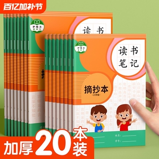 读书笔记摘抄本小学生好词好句好段阅读记录本卡日积月累专用一年级二年级三四五六年级语文课外积累本子加厚