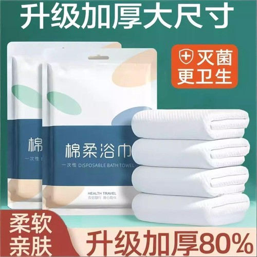 旅行一次性洗浴巾女压缩大号加大加厚住酒店毛巾旅游单独包装纯棉