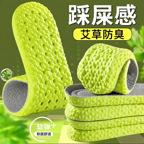 【久站不累脚】踩屎感防臭鞋垫