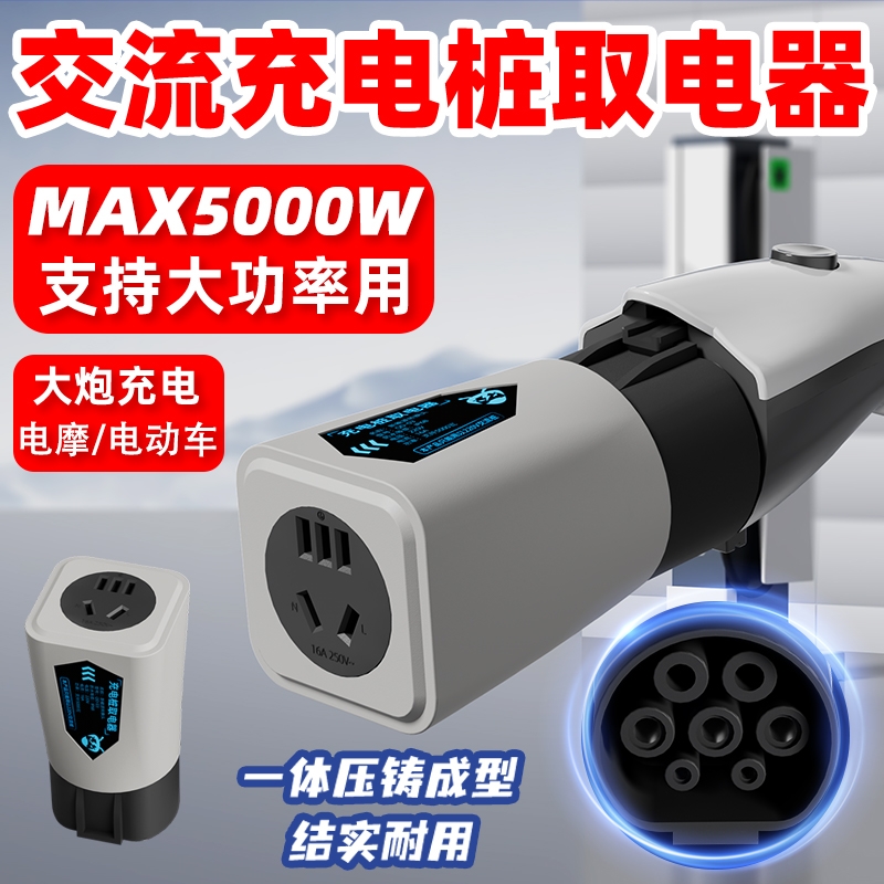 交流桩转换头220适用比亚迪交流七孔转换插大功率5kw充电桩取电器
