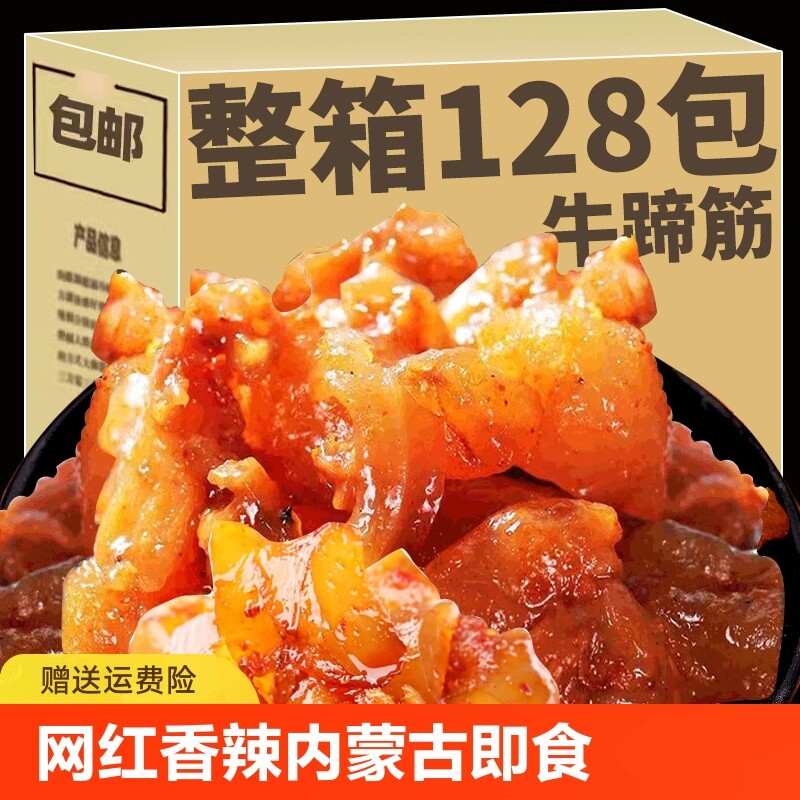 网红内蒙古牛蹄筋即食小零食非牛板筋小吃休闲食品牛筋好吃的追剧