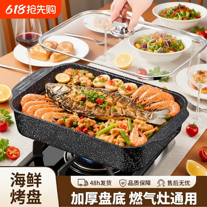 烤鱼盘电磁炉可明火加厚烧烤炉专用烤肉专用燃气灶不粘带盖托盘子