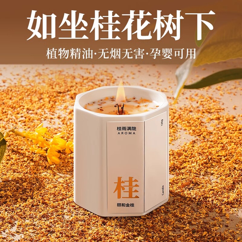桂花香薰蜡烛室内家用持久高级感卧室女生淡香氛伴手礼物浪漫情调