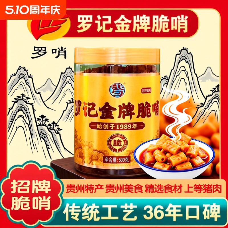 罗记脆哨贵州地方特产贵阳脆皮五花肉猪肉零食休闲小吃猪油渣哨子