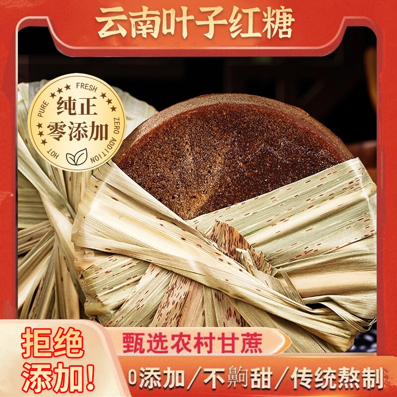 云南特产纯甘蔗手工叶子红糖古法无添加月子5斤糖果袋装真空罐装