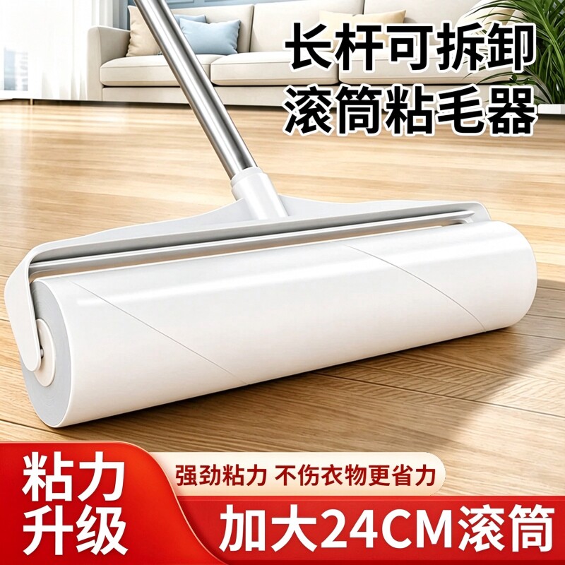 滚刷粘毛器滚筒长杆柄猫大黏沾床上扫地板灰尘吸头发神器清洁地毯