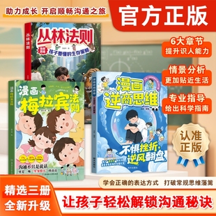 开启顺畅沟通之旅 深入浅出 带你****沟通 让孩子学会高效沟通正版 梅拉宾法则漫画让孩子学会正确表达方式 秘密 速发 抖音同款