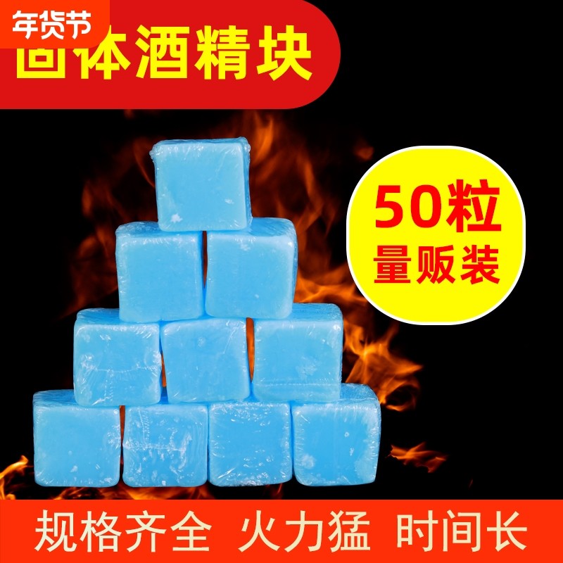 固体酒精块耐烧商用烧烤引燃料块干锅小火锅烤鱼固态蜡点火饭店,户外/登山/野营/旅行用品,固态酒精,淘宝优惠券,粉丝福利购,淘宝优惠卷