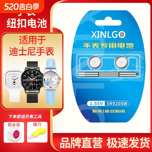芯乐购适用于迪士尼SR621电池