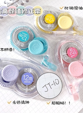 晨奇修正带学生专用12米涂改带防摔ins高颜值男女生大容量30米实惠改正带顺滑不断带6米随机款式随机颜色米数