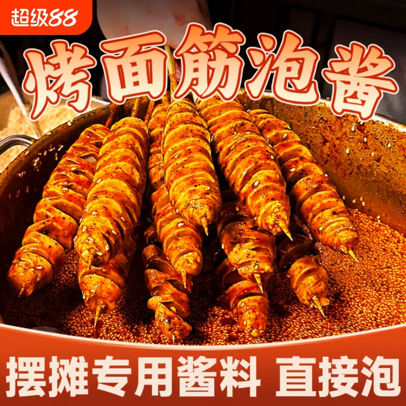 烤面筋酱料商用500g专用红油撒料泡料腌料刷料酱烤面筋串调料烧烤