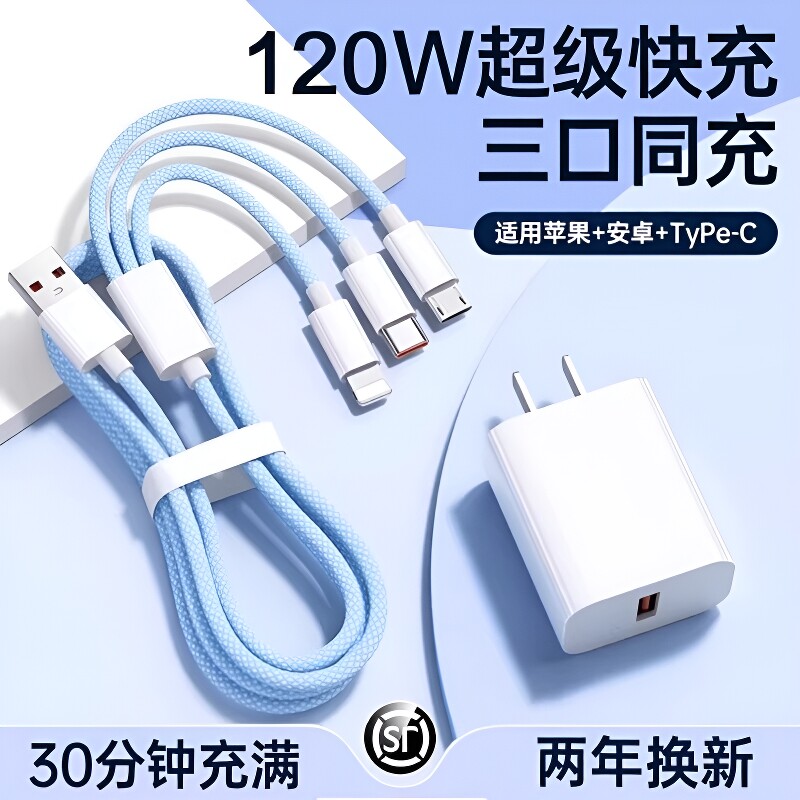 三合一数据线120W超级快充适用于华为苹果安卓充电头功能多头手机