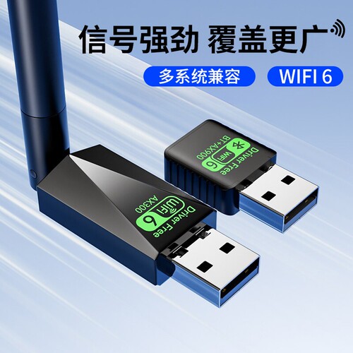 无线网卡无线网络笔记本外置免驱专用千兆内置发射器蓝牙5.4二合一接口usb台式电脑wifi接收器wifi6信号双频