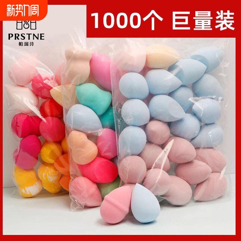 帕瑞诗美妆蛋化妆师化妆蛋海绵蛋彩妆蛋美容培训学校影楼批发采购