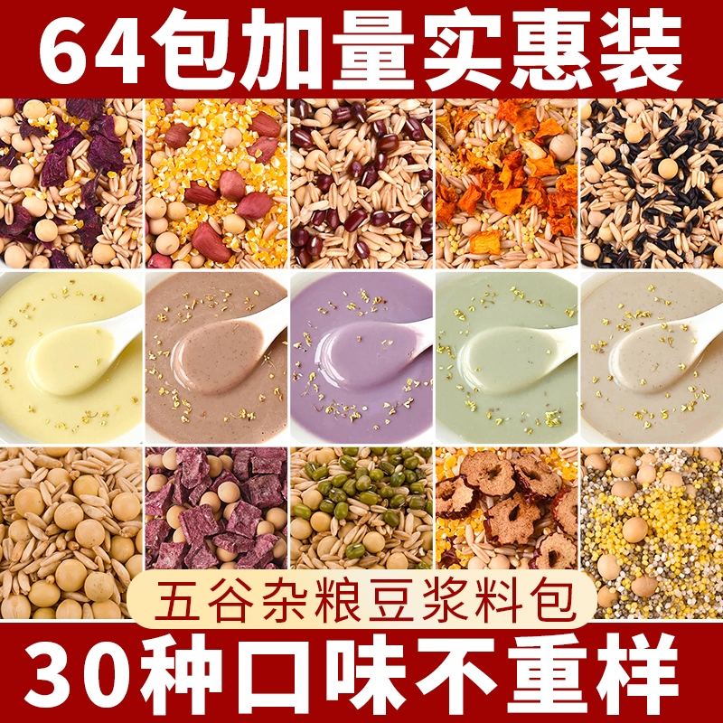 五谷杂粮豆浆原料包|千人加购