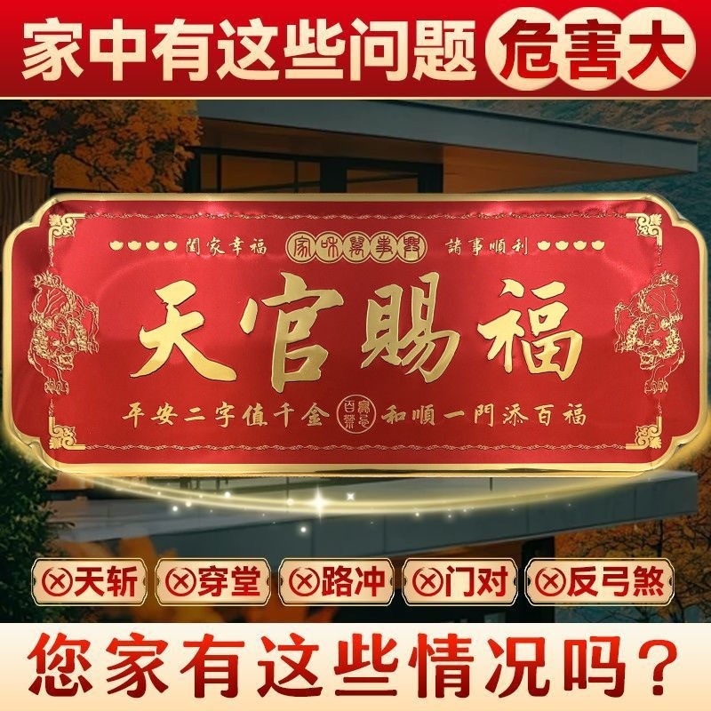 天官赐福门贴吉利门牌自粘化解门对门2026大门浮雕立体过年金属,家居饰品,装饰摆件,淘宝优惠券,粉丝福利购,淘宝优惠卷