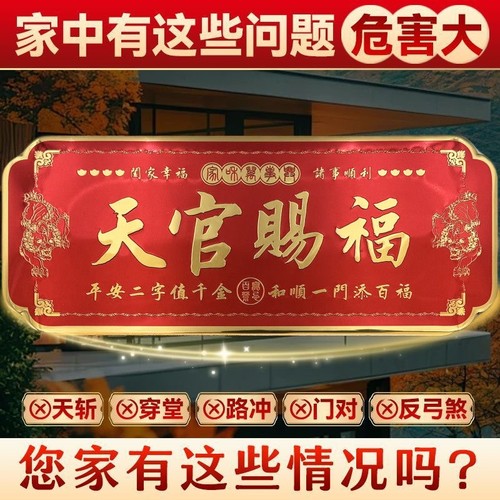 天官赐福门贴吉利门牌化解门对门2026大门立体金属门上卧室特大号