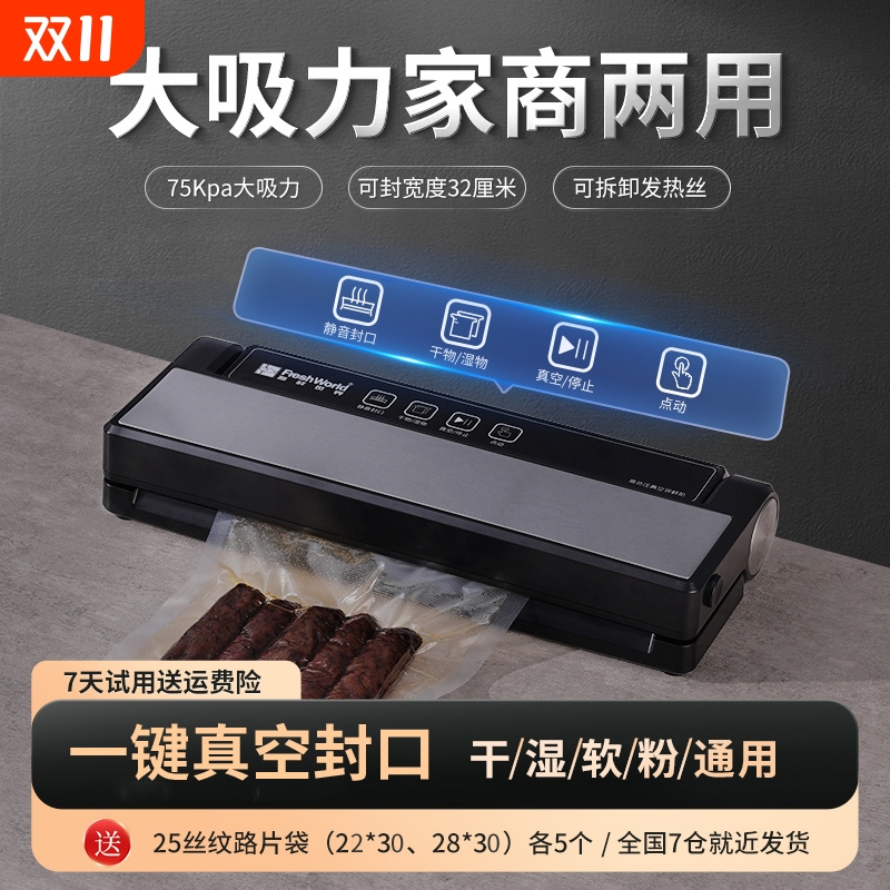 全自动真空保鲜机大吸力