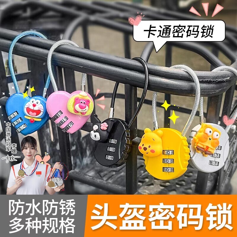 电动车车筐锁防水车篮密码锁电瓶车防盗前车篓锁挂锁学生宿舍钢丝图片