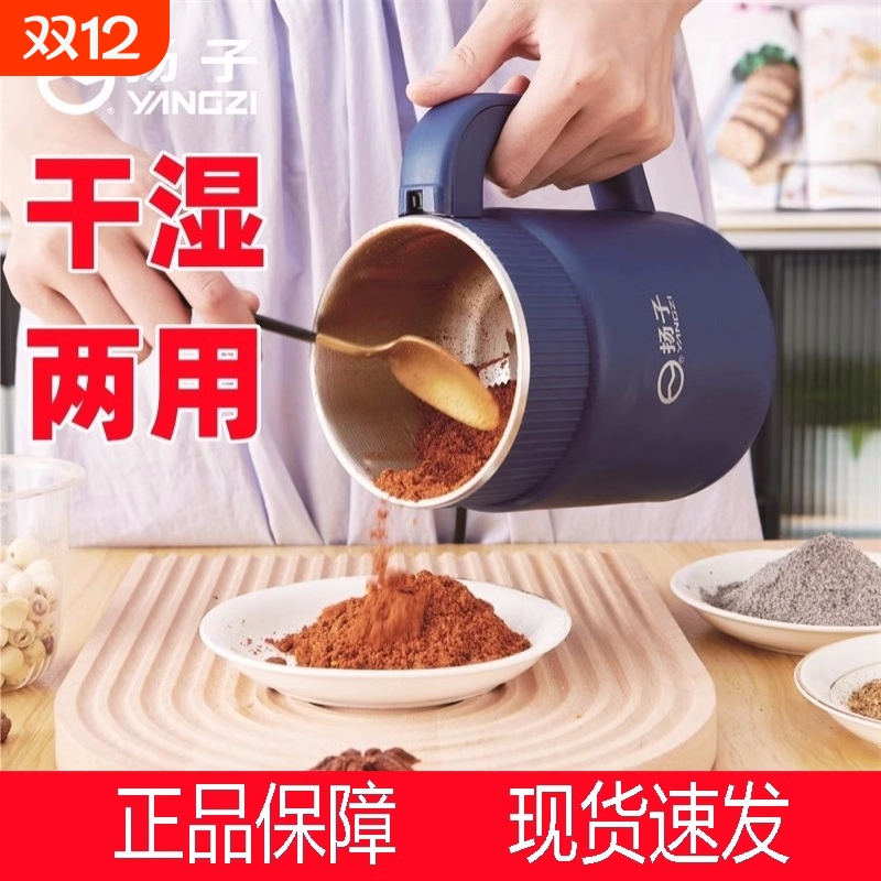 扬子干湿两用磨粉机|千人加购