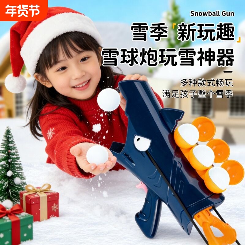 儿童玩雪神器套装鲨鱼雪球枪发射器玩具小鸭子雪球夹子打雪仗装备