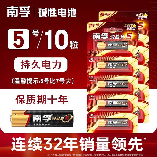 南孚电池5号7号电池碱性五号儿童玩具批发遥控器鼠标AA空调电视遥控汽车挂闹钟LR6七号1.5v5粒装门锁大容量