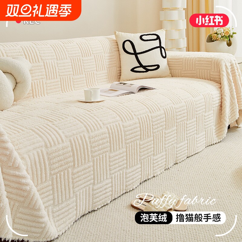 毛绒沙发盖布巾秋冬2024新款全包防滑冬季加厚沙发套罩垫子奶油