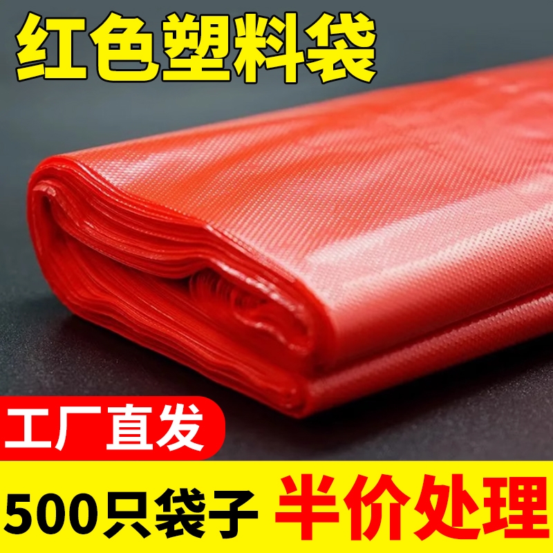 加厚纯红塑料袋|超3000次加购