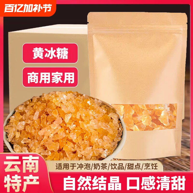 云南黄冰糖特产级小颗粒传统古法手工熬制无添加泡茶泡酒家用调味