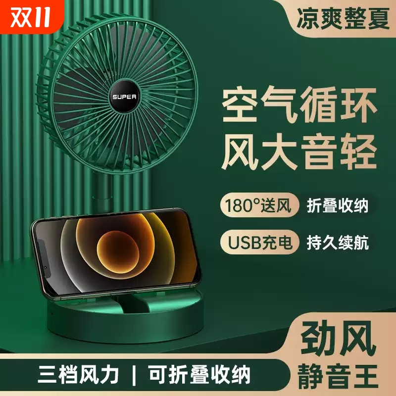 桌面折叠风扇小型办公室桌上2025新款家用静音便携超强力宿舍电扇