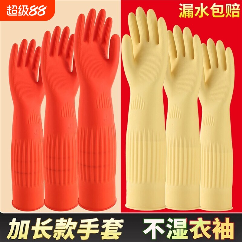 加长款橡胶洗碗手套加绒加厚乳胶家务防水耐用冬季洗衣服厨房耐磨