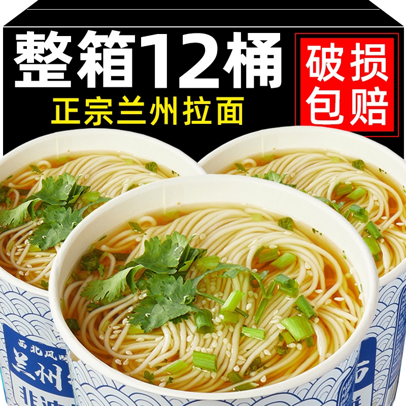 整箱12小桶正宗兰州牛肉拉面非油炸方便面泡面免煮方便面整箱批发