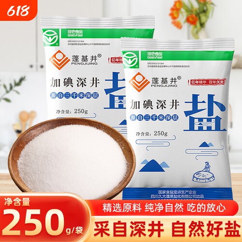 加碘深井盐250g袋装含碘食用盐