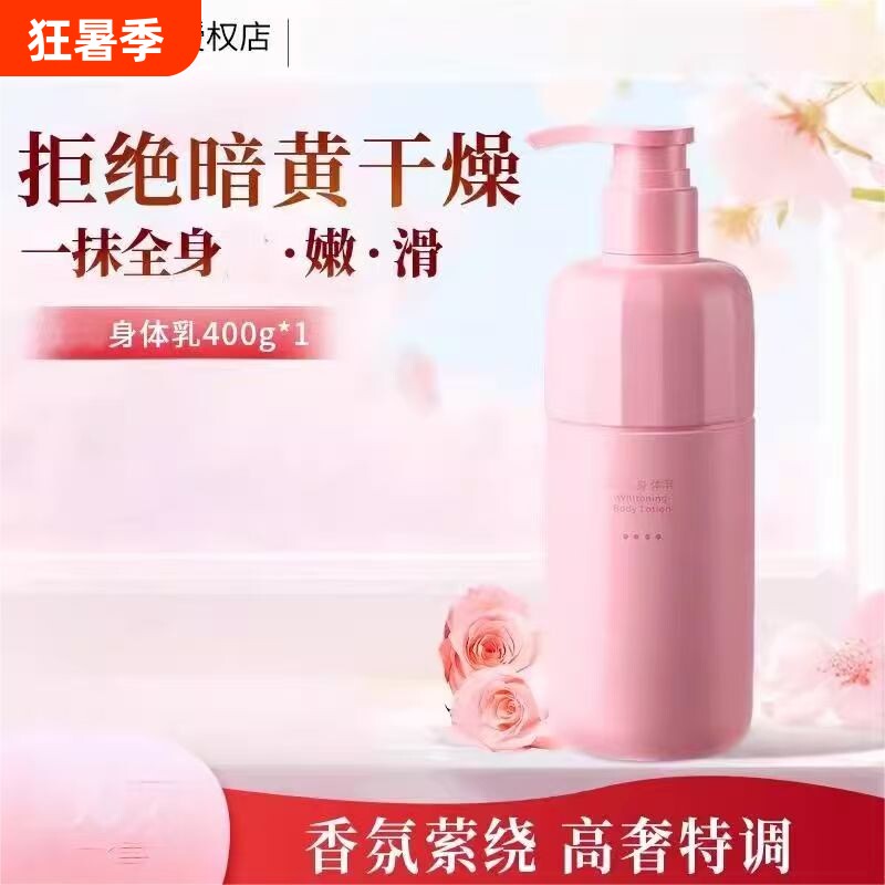 VHE身体乳美白保湿滋润全身留香烟酰胺377补水润肤乳正品秋冬