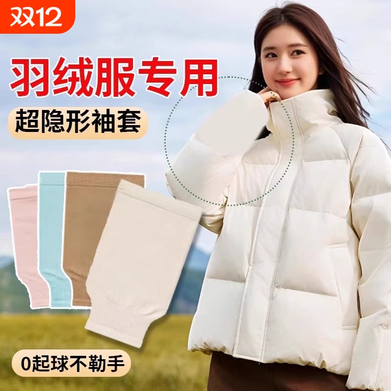 袖套防脏羽绒服隐形专用女秋冬季办公室宽松短款套袖白色护袖加长