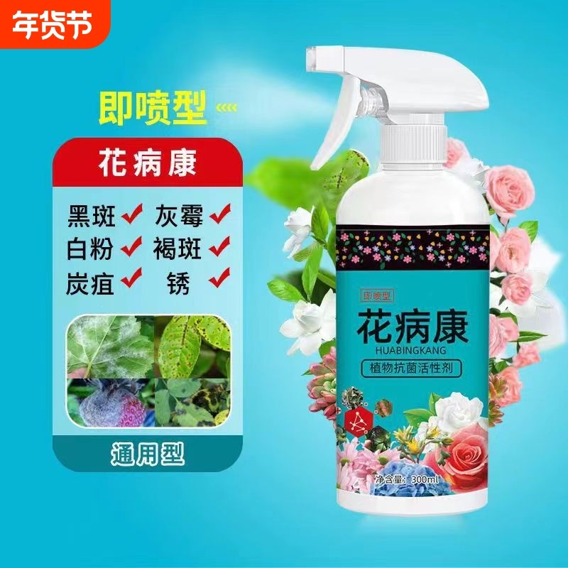 花病康杀菌剂花叶康喷雾炭疽白粉灰霉黑斑病防治月季兰花植物通用,鲜花速递/花卉仿真/绿植园艺,家庭园艺肥料,淘宝优惠券,粉丝福利购,淘宝优惠卷