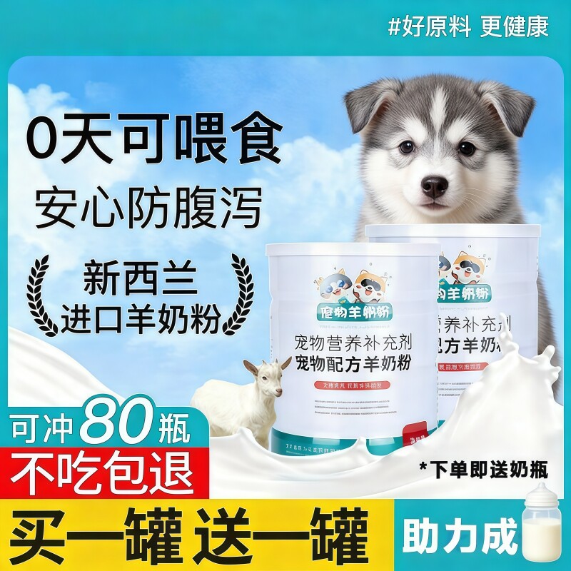 狗狗羊奶粉猫咪幼猫新生小狗幼犬宠物用补钙怀孕哺乳维生素益生菌