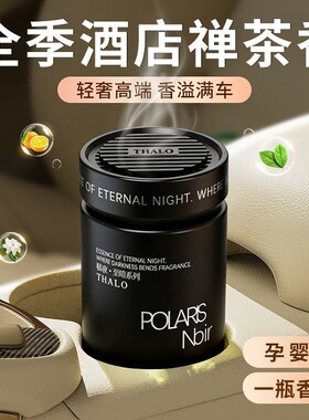全季酒店禅茶车载香薰2026新款汽车香水男士香氛固体香膏高级摆件