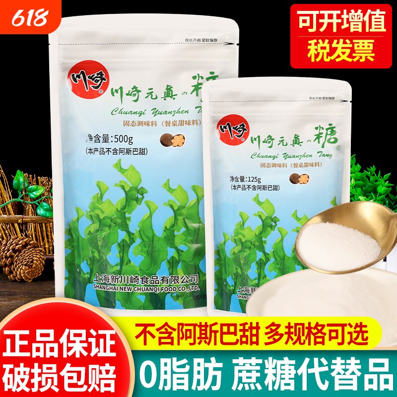 川崎元真糖125g0元贞糖木糖醇代白砂糖海藻糖烘焙糖食用罗汉果