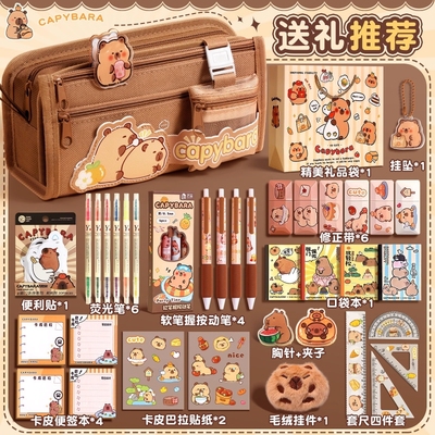 卡皮巴拉文具套装开学大礼包
