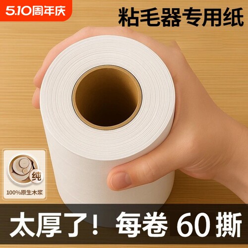 【买一次用一年】粘毛卷贴纸加厚