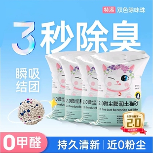 膨润土猫砂除臭无尘包邮20公斤矿砂40斤正品混合钠基小颗粒销量