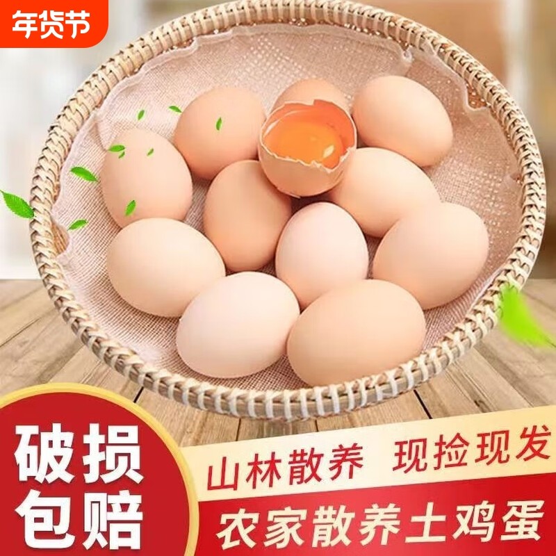 农家散养土鸡蛋新鲜虫草柴鸡蛋现捡现发笨鸡蛋营养健康鸡蛋农村,水产肉类/新鲜蔬果/熟食,鸡蛋,淘宝优惠券,粉丝福利购,淘宝优惠卷